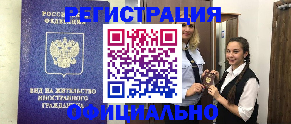 купить прописку в Покрове