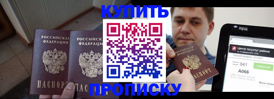 временная прописка в Покрове