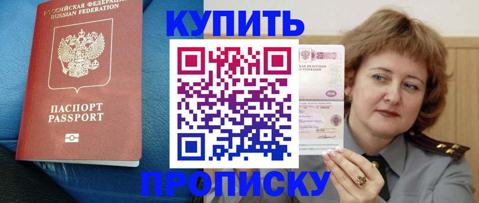 прописка для школы в Покрове