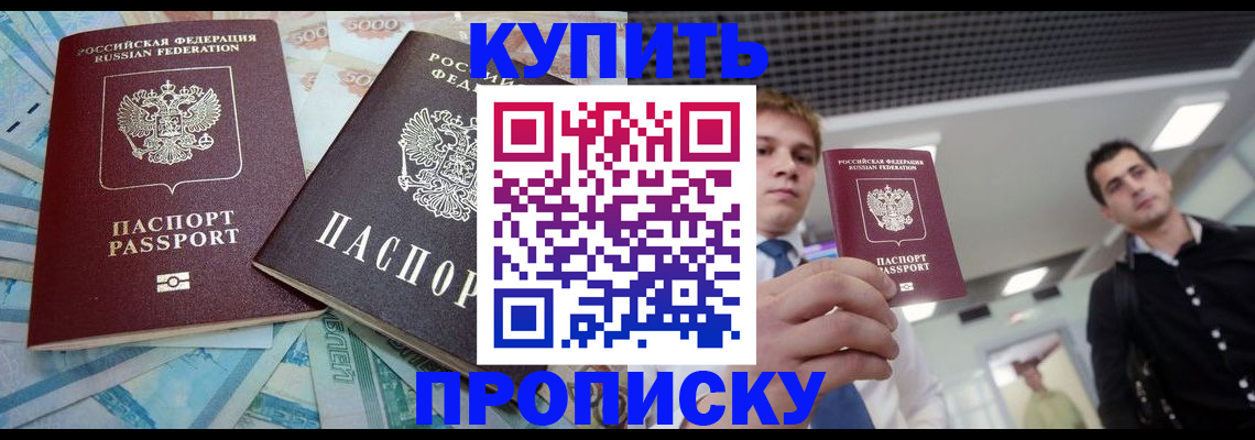 прописка законно в Покрове